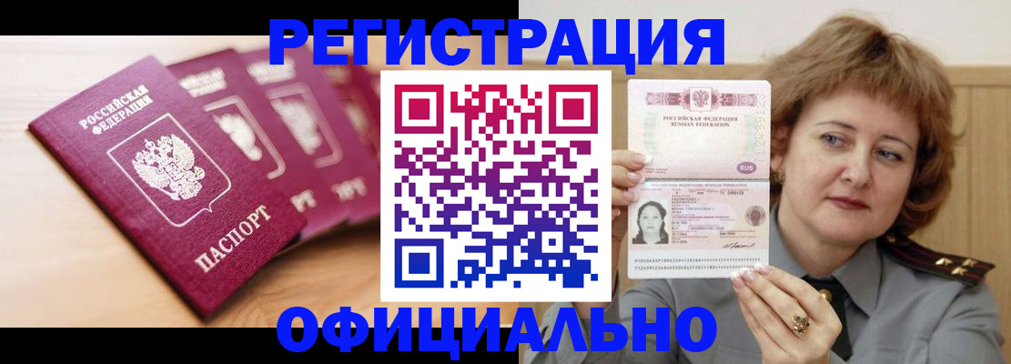 прописка для военкомата в Евпатории