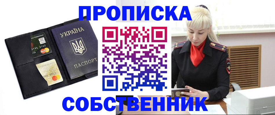 прописка поиск в Евпатории